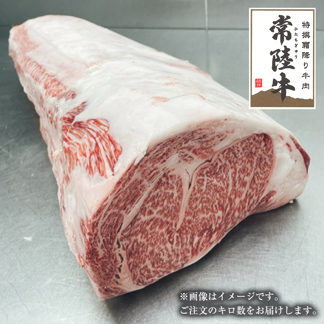 常陸牛 A5 等級 サーロイン ブロック 2kg ( 茨城県共通返礼品 ) 黒毛和牛 国産 業務用 大量 ブロック肉 塊 お肉 肉 A5ランク ブランド牛 牛肉 ひたち牛 ブランド和牛 ステーキ用