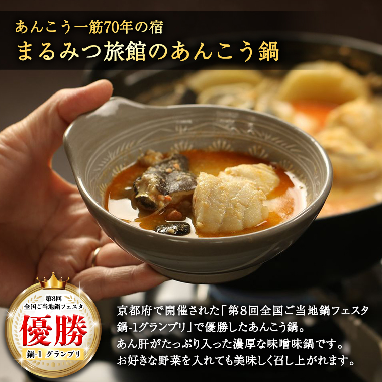 あんこう鍋セット 2人前 （茨城県共通返礼品：北茨城市） 味噌味 みそ 鮟鱇 あん肝 優勝 グランプリ 魚介 海鮮 冷凍 鍋 スープ付 冬 アンコウ アンコウ鍋セット お取り寄せ グルメ