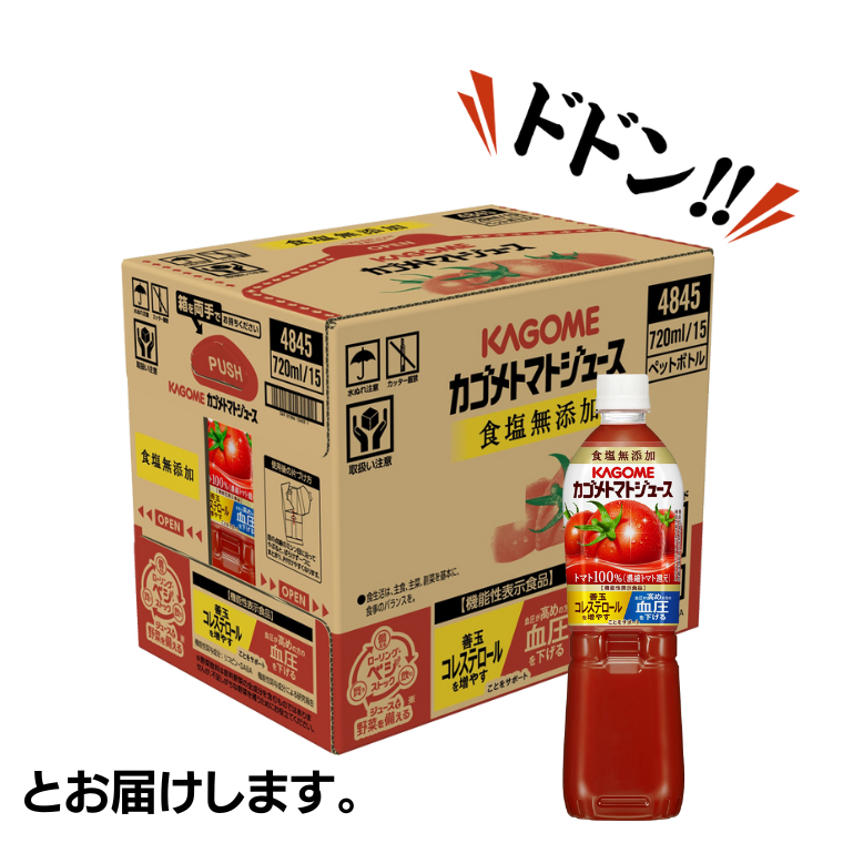カゴメ トマトジュース 食塩無添加 720ml 15本セット KAGOME トマト 飲料 野菜ジュース セット リコピン GABA 数量限定