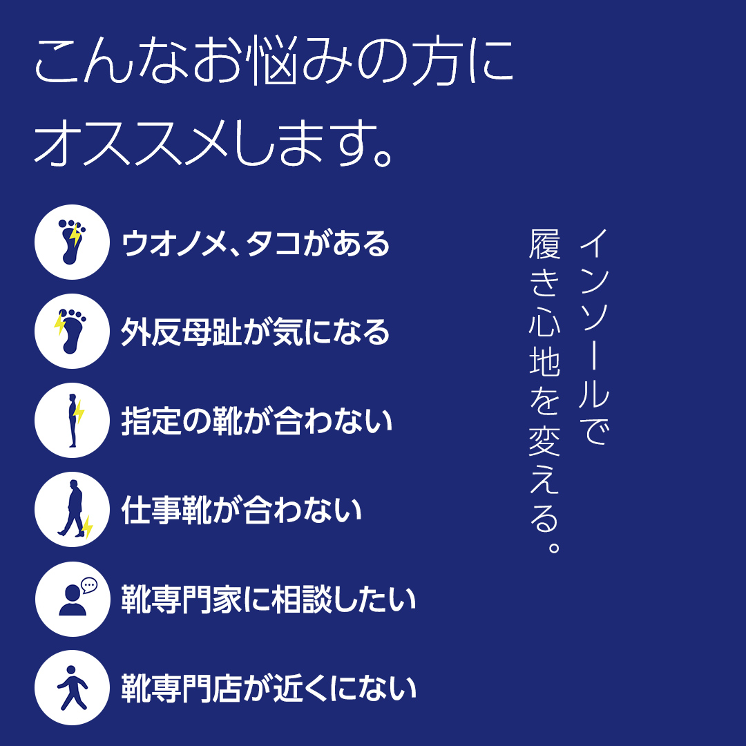 オーダーメイド インソール 靴 中敷 中敷き 特注 オリジナル 外反母趾 甲高 幅広 有限会社サワムラヤ