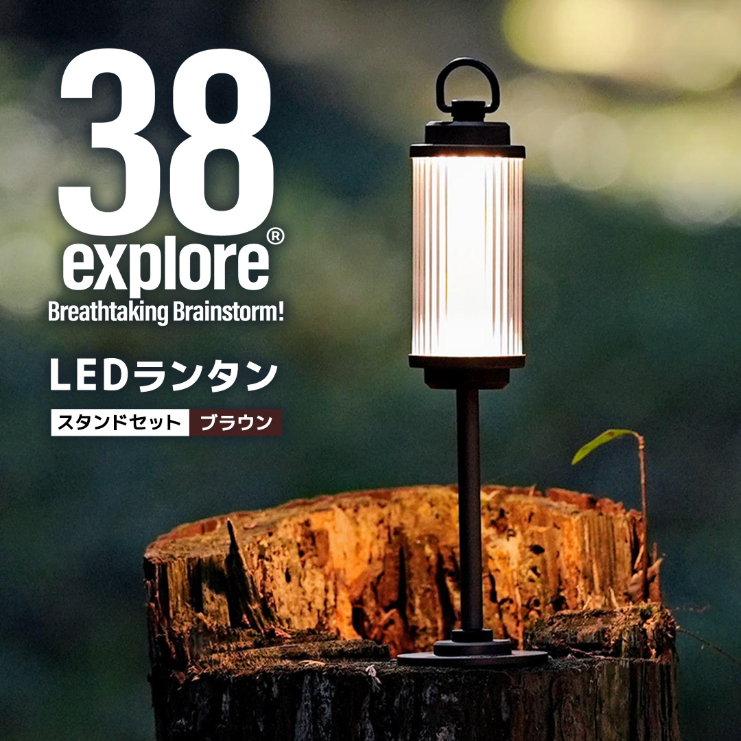 LED ランタン 38灯 ASINOSTANDSET Dリング付き ブラウン 3点セット 充電式ライト 輝度 200ルーメン 防水性能 生活防水対応 タッチセンサー起動 充電 タイプCポート採用 キャンプ 灯り 灯 おしゃれ コンパクト野外 照明 38explore