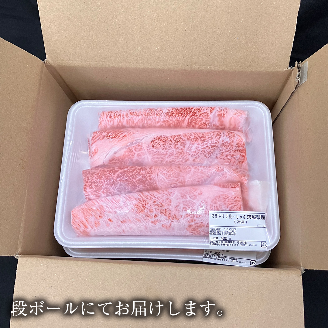 【 常陸牛 】 ご自宅用 すき焼き しゃぶしゃぶ 用 ( 霜降 ) 800g カタ ・ カタロース ・ ロース  ( 茨城県共通返礼品 ) 黒毛和牛 和牛 国産牛 霜降り 霜降り肉 訳あり わけあり ご家庭用 国産 お肉 肉 すきやき A4ランク A5ランク ブランド牛 家庭用 簡易包装 自宅用