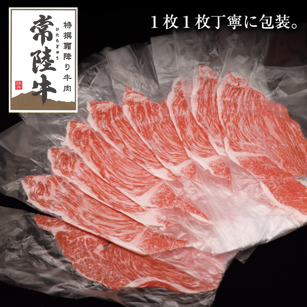 【 常陸牛 】ご自宅用 すき焼き しゃぶしゃぶ 用 ( 赤身 ) 900g モモ ・ ウデ  ( 茨城県共通返礼品 ) 黒毛和牛 和牛 国産牛 訳あり わけあり ご家庭用 国産 お肉 肉 すきやき A4ランク A5ランク ブランド牛 家庭用 簡易包装 自宅用