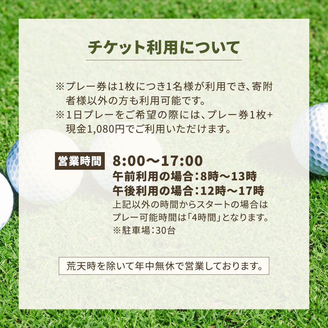 牛久ミニゴルフ場 土日祝日 半日 プレー 回数券 ( 4枚綴り ) ゴルフ ゴルフチケット ゴルフ場利用券 茨城 プレー券 練習券 体験 チケット