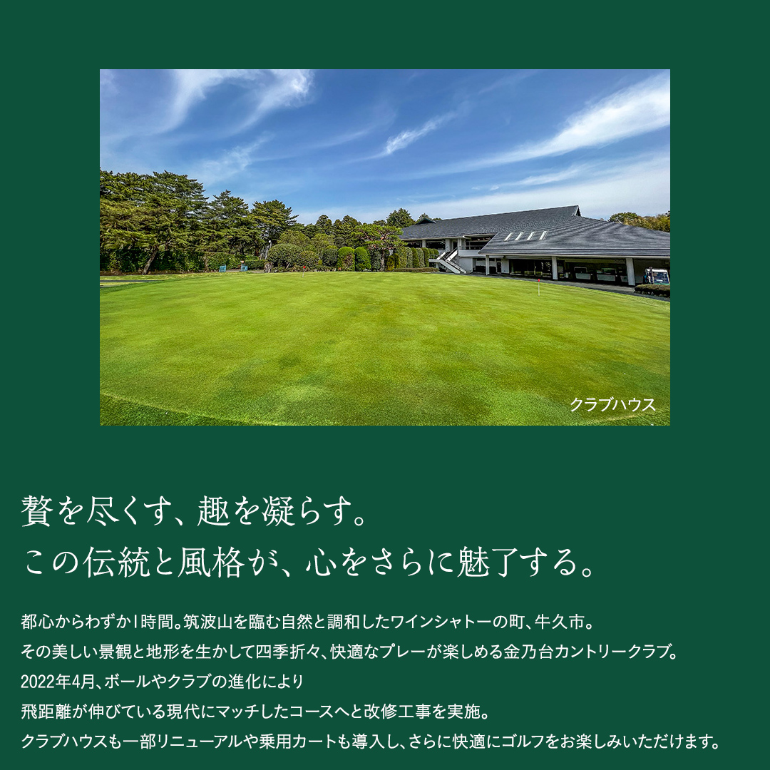 金乃台カントリークラブ 利用 チケット 【 30,000円 分】 10,000円 × 3枚 ゴルフ クラブ ゴルフ場 クーポン プレー券 入場券 利用券 施設利用券 体験チケット 茨城県 牛久市 関東