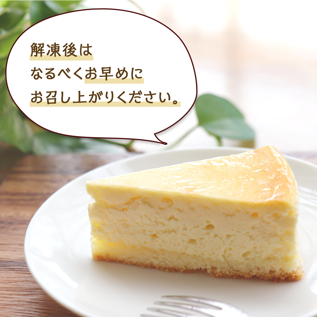 濃厚 ！ ベイクドチーズケーキ （ 冷凍 ）チーズケーキ 冷凍ケーキ クリームチーズ 濃厚 甘い おいしい 美味しい スイーツ おうちカフェ お菓子 おやつ お取り寄せ 詰め合わせ セット お土産 贈り物 お祝い 誕生日 プレゼント ギフト パーティー 国産 茨城