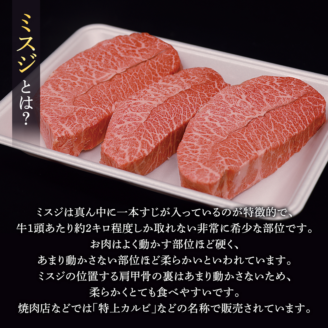 常陸牛 ミスジステーキ 500g（ 3～5枚 ） (茨城県共通返礼品) 国産 ステーキ用 ステーキ肉 希少 ステーキ ブランド牛 黒毛和牛 和牛 国産黒毛和牛 牛肉 特上カルビ