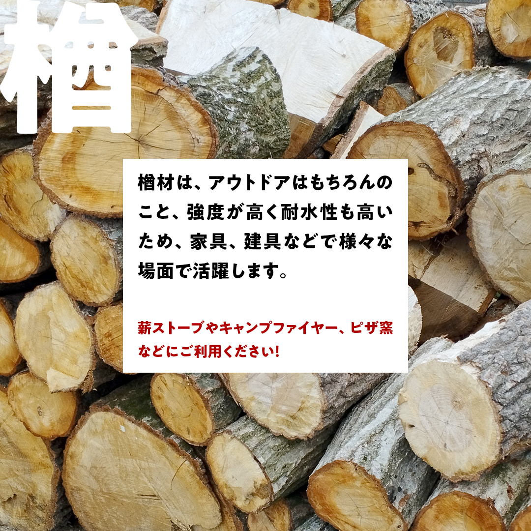牛久市産 乾燥 薪 楢 ( なら ) 約14kg～16kg 天然木 マキ 乾燥薪 広葉樹 キャンプ アウトドア 焚火 焚き火 薪ストーブ 暖炉 たき火 野外 屋外 バーベキュー薪 ピザ窯の薪 グリル焼