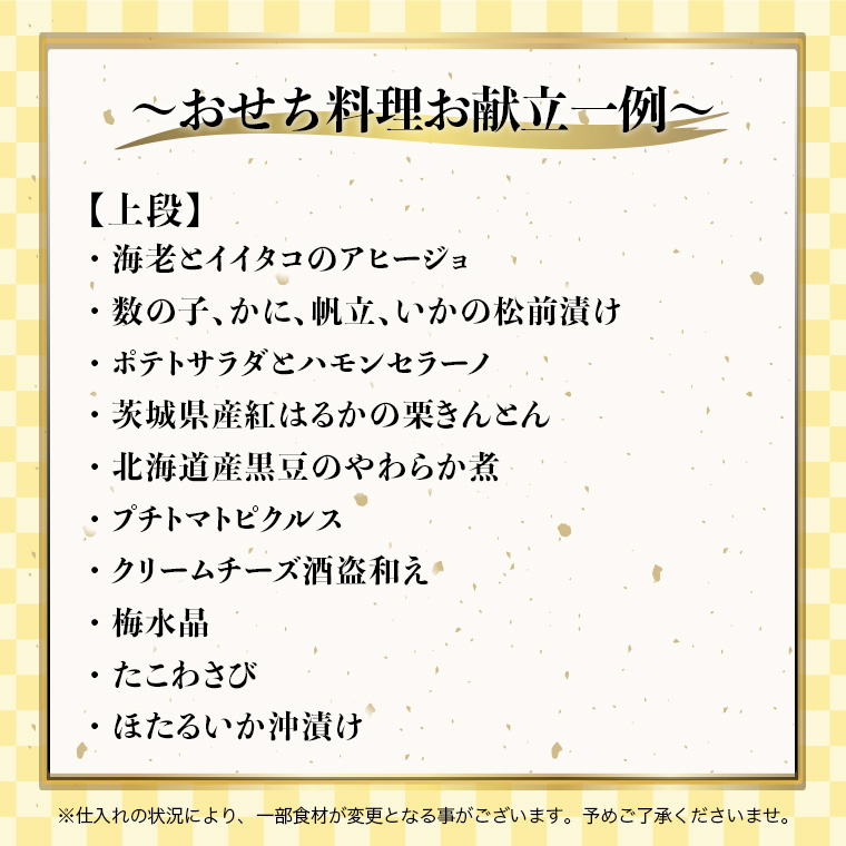 【 2025年 新春 】 厳選 おせち 料理 ( 生冷蔵 二段重 ) 《 数量限定 》 グルメ 食品 惣菜 お節 冷蔵 和風 洋風 常陸牛 数の子 蟹 帆立 いか たこ 松前漬け うなぎ 常陸牛 梅水晶 アヒージョ