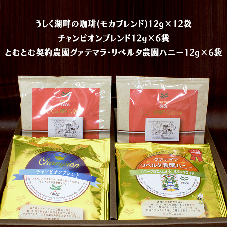 ≪ 熨斗付 ≫ とむとむ オリジナル ドリップパック コーヒー セット (3種 計24袋） 珈琲 バリスタ ブレンド モカ 自家焙煎 香り 挽きたて 贈り物 贈答 お祝い 記念日 ギフト プチギフト 茨城 トムトム