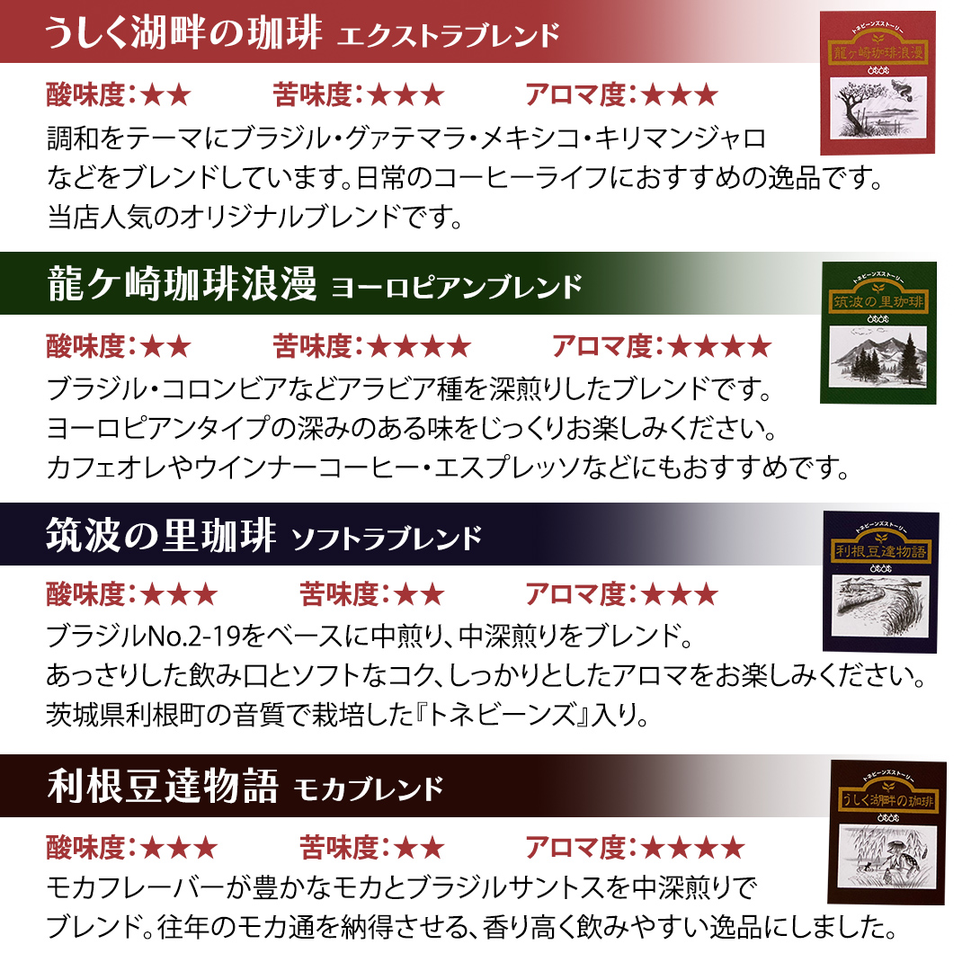 JBC優勝者のいる珈琲専門店の 自家焙煎 コーヒー ( レギュラー ・缶タイプ )  200g × 4個 【3市1町の共通返礼品】 つくば市 龍ケ崎市 牛久市 利根町 3市1町の特色等掲載 パッケージ まいりゅう とねりん 珈琲 自家焙煎 茨城 トムトム  レギュラーコーヒー