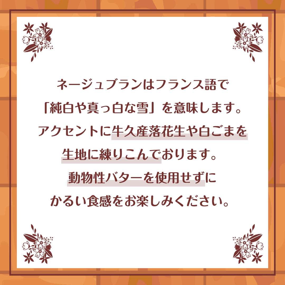 ネージュブラン 1箱 ( 5袋入り ) お菓子 クッキー スイーツ 焼き菓子 洋菓子 おやつ