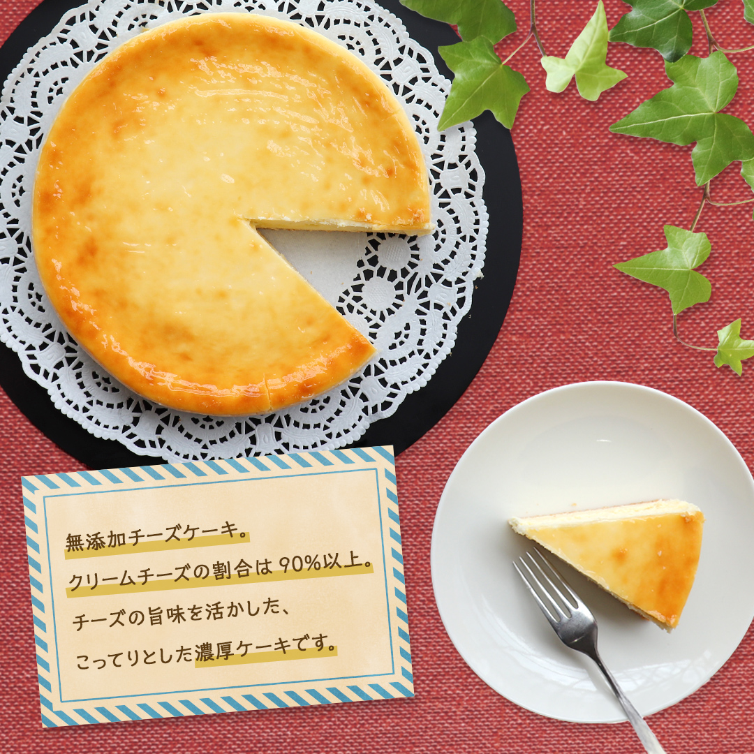 濃厚 ！ ベイクドチーズケーキ （ 冷蔵 ） チーズケーキ ケーキ クリームチーズ 濃厚 甘い おいしい 美味しい スイーツ おうちカフェ お菓子 おやつ お取り寄せ 詰め合わせ セット お土産 贈り物 お祝い 誕生日 プレゼント ギフト パーティー 国産 茨城