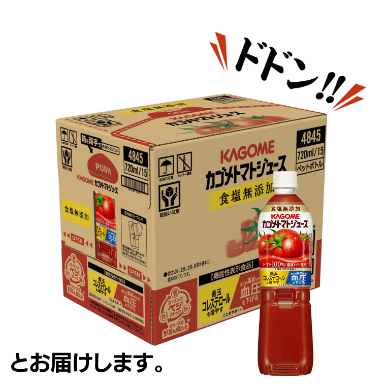 ＼ 10営業日以内に発送 ／ カゴメ トマトジュース 食塩無添加 720ml 15本セット 【12/15入金確認分まで年内配送】 KAGOME トマト ストレート リコピン GABA ペットボトル ドリンク 飲料 野菜ジュース 野菜飲料 セット 備蓄