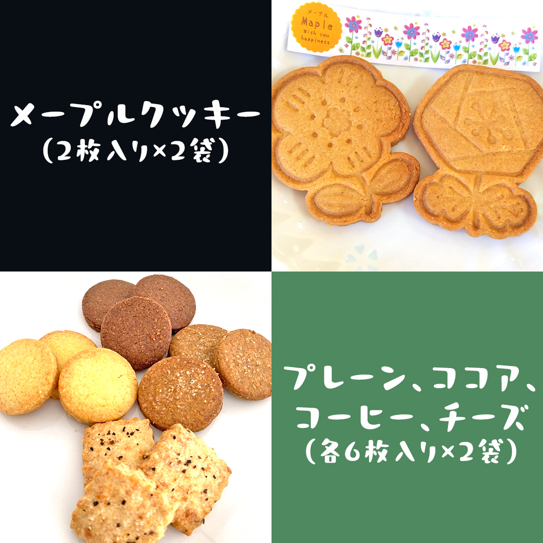 クッキー 2種 詰め合わせ 計52枚 お菓子 おやつ お取り寄せ お土産 プチギフト 贈り物 お祝い ギフト 国産 茨城 プレーン ココア コーヒー チーズ メープルクッキー 味