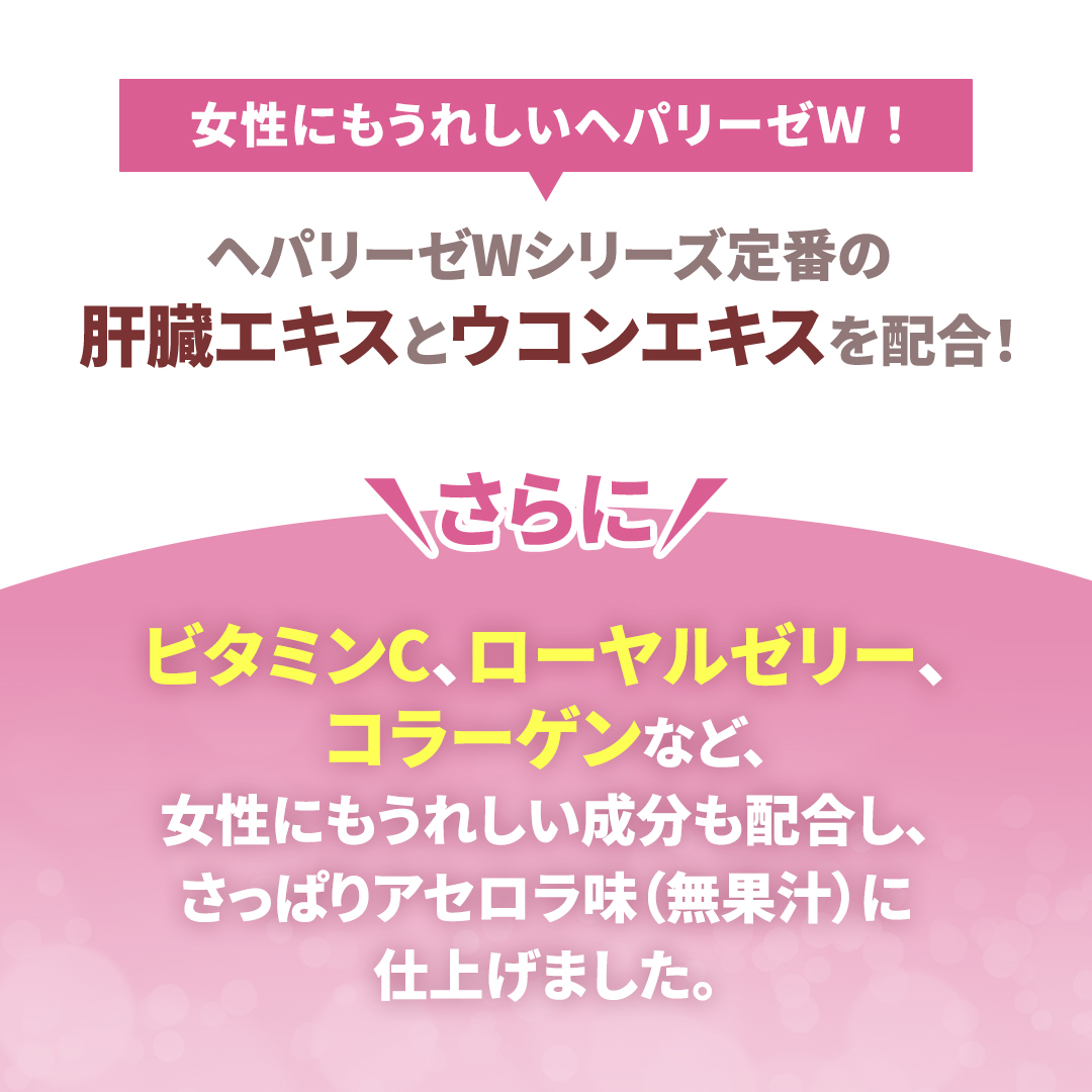 ヘパリーゼ Wシャイン（清涼飲料水）100ml 10本セット さっぱり アセロラ味 (無果汁） ゼリア新薬 ヘパ ウコン エキス 配合 栄養ドリンク ウコンエキス ウコン 肝臓エキス ローヤルゼリー コラーゲン ビタミンC