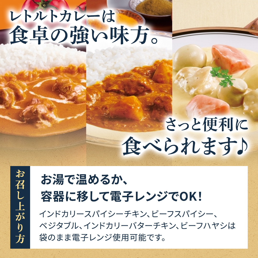 新宿中村屋 人気 レトルトカリー 詰合せ 20個セット（ 4種 各5個 ） 詰合せ 洋食 時短 カレー 贈答品 保存用 ストック用 非常用 老舗 電子レンジ 調理可 スパイシーチキン ビーフスパイシー バターチキン ベジタブル レンチン レンジ