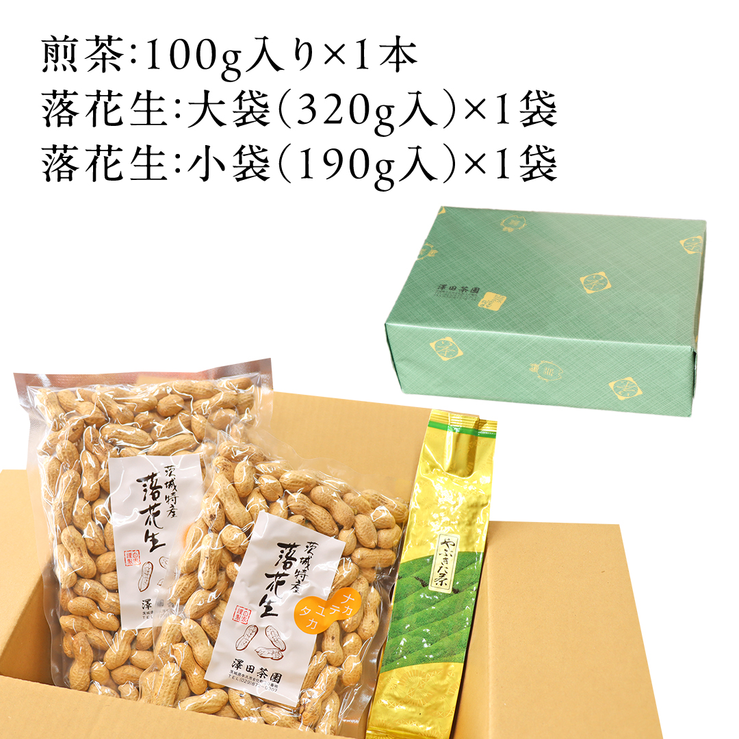 牛久市産お茶1品と落花生1種（各大小1袋）の3点セット 落花生 ピーナッツ ピーナツ ナカテユタカ 中手豊 お茶 煎茶 やぶきた茶 美味しい おいしい おやつ お菓子 セット 詰め合わせ ビールのお供 お取り寄せ 詰め合わせ お土産 贈り物 プチギフト 国産 茨城 特産品 農園 自家栽培
