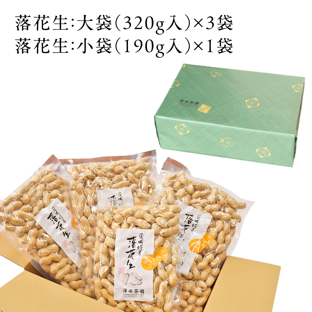 牛久産 落花生 大小 4袋 詰合せ ピーナッツ ピーナツ ナカテユタカ 中手豊 甘い 美味しい おいしい おやつ お菓子 ビールのお供 お酒のあて 酒の肴 お取り寄せ 詰め合わせ セット お土産 贈り物 ギフト プチギフト 国産 茨城 特産品 農園 自家栽培