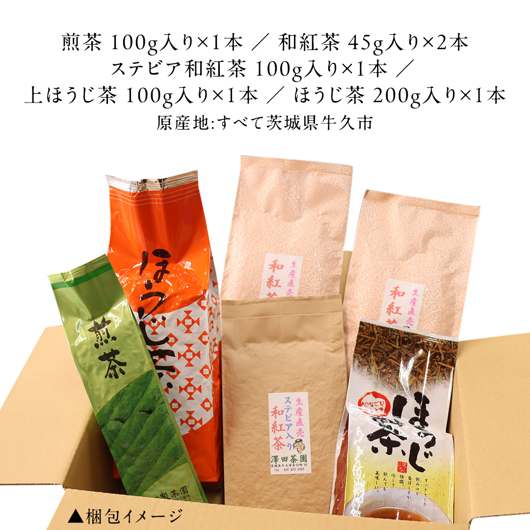 牛久市産お茶の詰め合せ 煎茶 紅茶 ほうじ茶 水出し 飲み比べ セット ステビア 和紅茶 カフェイン ラテ ハーブ 糖質オフ