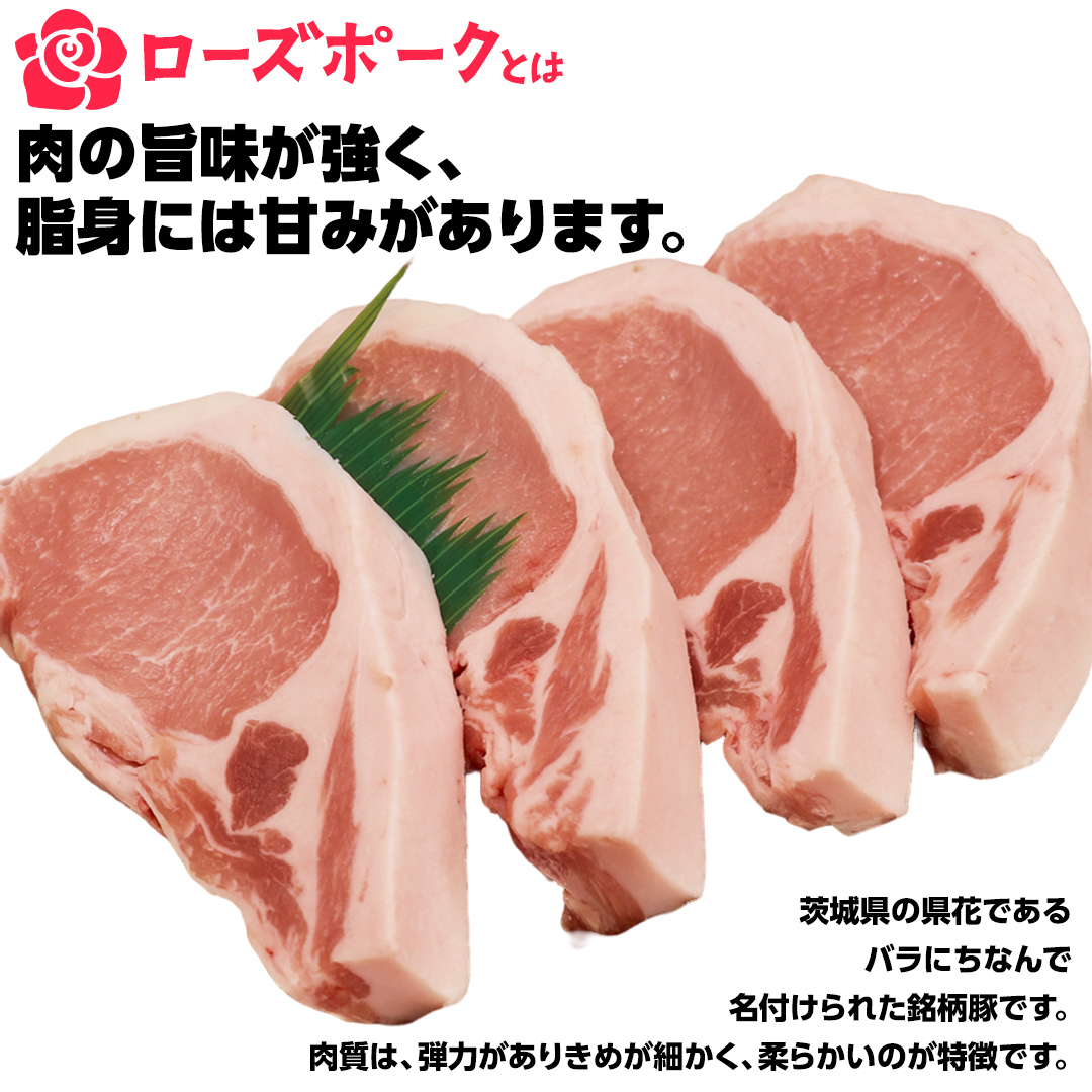 ＜ローズポーク＞ ロース超厚切り 800ｇ （ 200ｇ × 4枚 ） ( 茨城県共通返礼品 ) とんかつ トンテキ ブランド豚 厚切 豚ロース 豚肉 冷凍