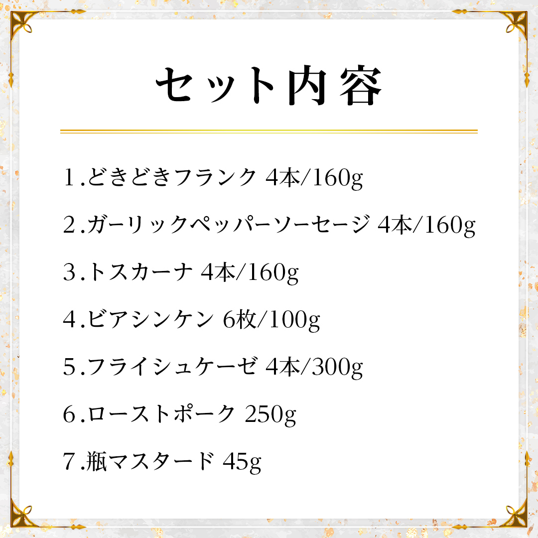 IFFA ゴールドメダル セット（ 6種 + マスタード ）( 茨城県共通返礼品 )  詰め合わせ ソーセージ ギフト 贈り物 ローズポーク グルメ BBQ キャンプ アウトドア おつまみ バラエティ アソート ソーセージギフト 豚 銘柄豚 加工肉