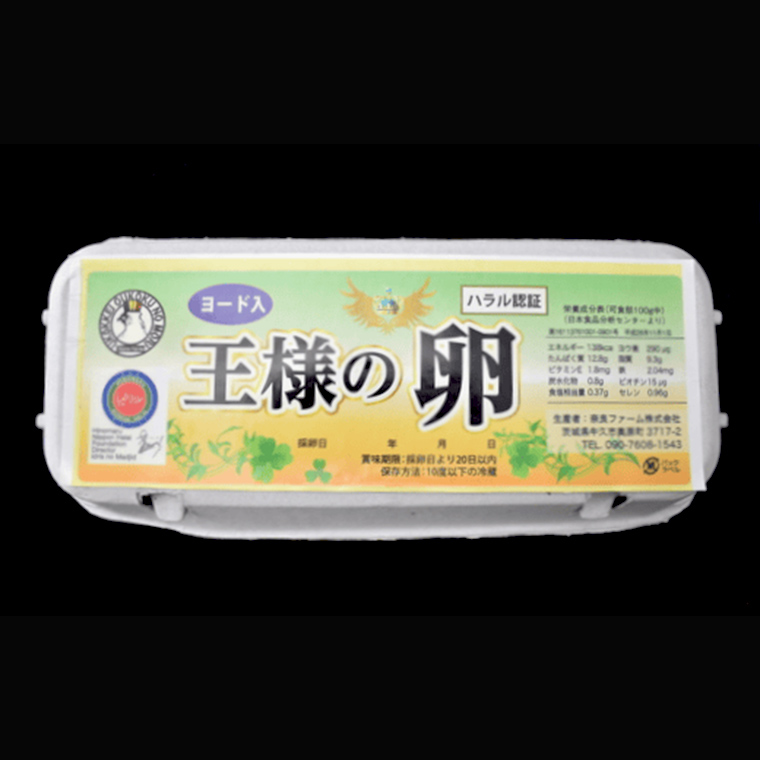 王様の卵 ヨード入 20個 平飼い 地鶏 有精卵 濃厚 卵 こだわり卵 たまご