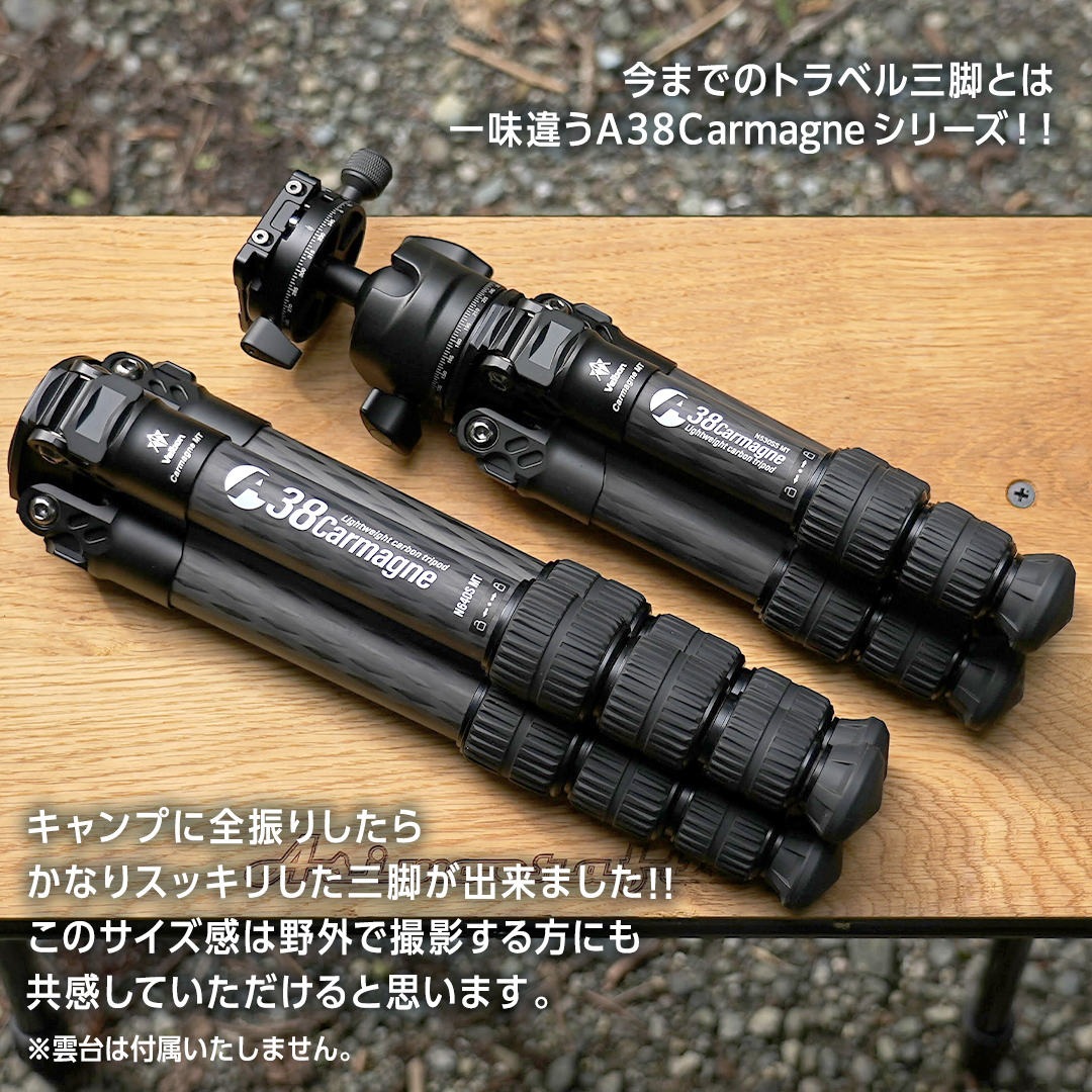 A38 Carmagne （ エーサンハチカルマーニュ 大 ) 三脚 キャンプ カーボン カメラ アウトドア camp 旅行 撮影 キャンブギア 38explore