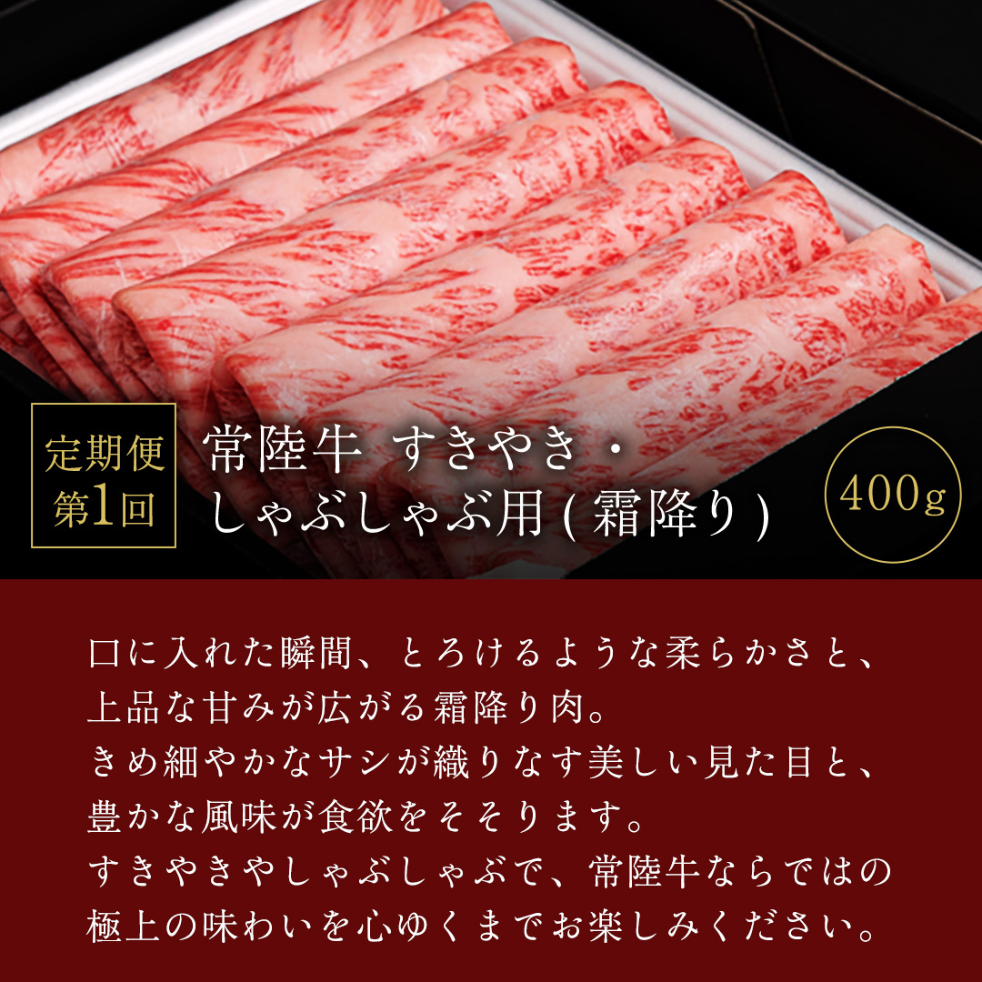 【 3ヵ月定期便 】 牛久市限定！ 3種の『 常陸牛 』 厳選 定期便  ( 茨城県共通返礼品 ) 牛肉 お肉 肉 にく 定期便 人気 ブランド牛 和牛 国産黒毛和牛 国産 国産牛 すき焼き すきやき ステーキ もも 切り落とし 切り落し [BM161us]
