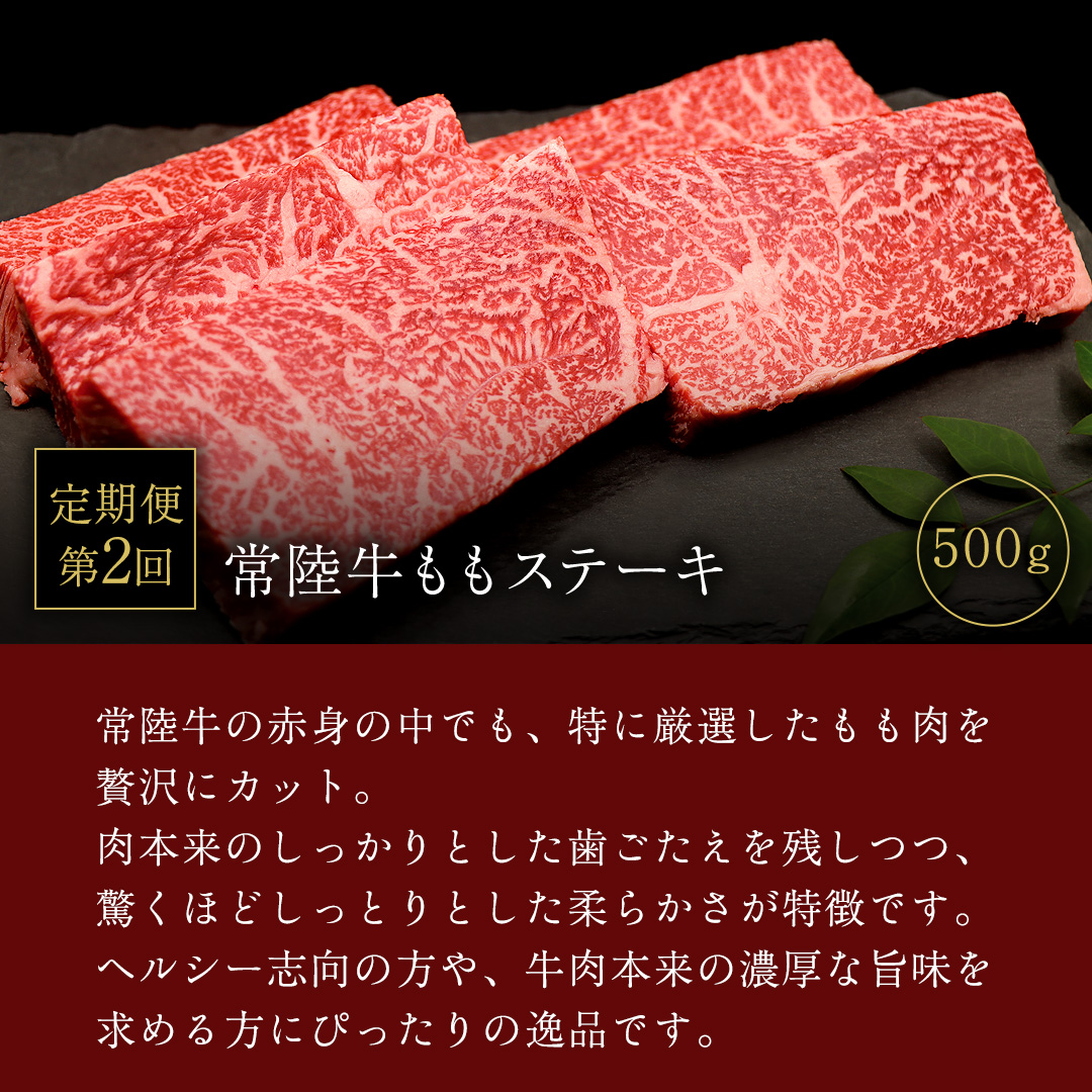 【 3ヵ月定期便 】 牛久市限定！ 3種の『 常陸牛 』 厳選 定期便  ( 茨城県共通返礼品 ) 牛肉 お肉 肉 にく 定期便 人気 ブランド牛 和牛 国産黒毛和牛 国産 国産牛 すき焼き すきやき ステーキ もも 切り落とし 切り落し [BM161us]