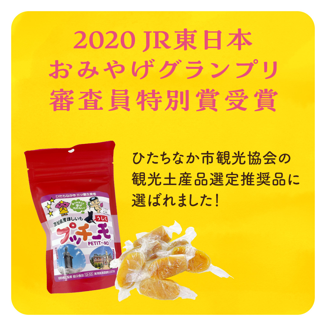 【 金賞受賞 】小さな 干し芋 プッチーモ 詰め合わせ 70g × 5袋 個包装 小分け 干しいも ほし芋 さつまいも 甘い スイーツ 和スイーツ お菓子 おやつ おつまみ