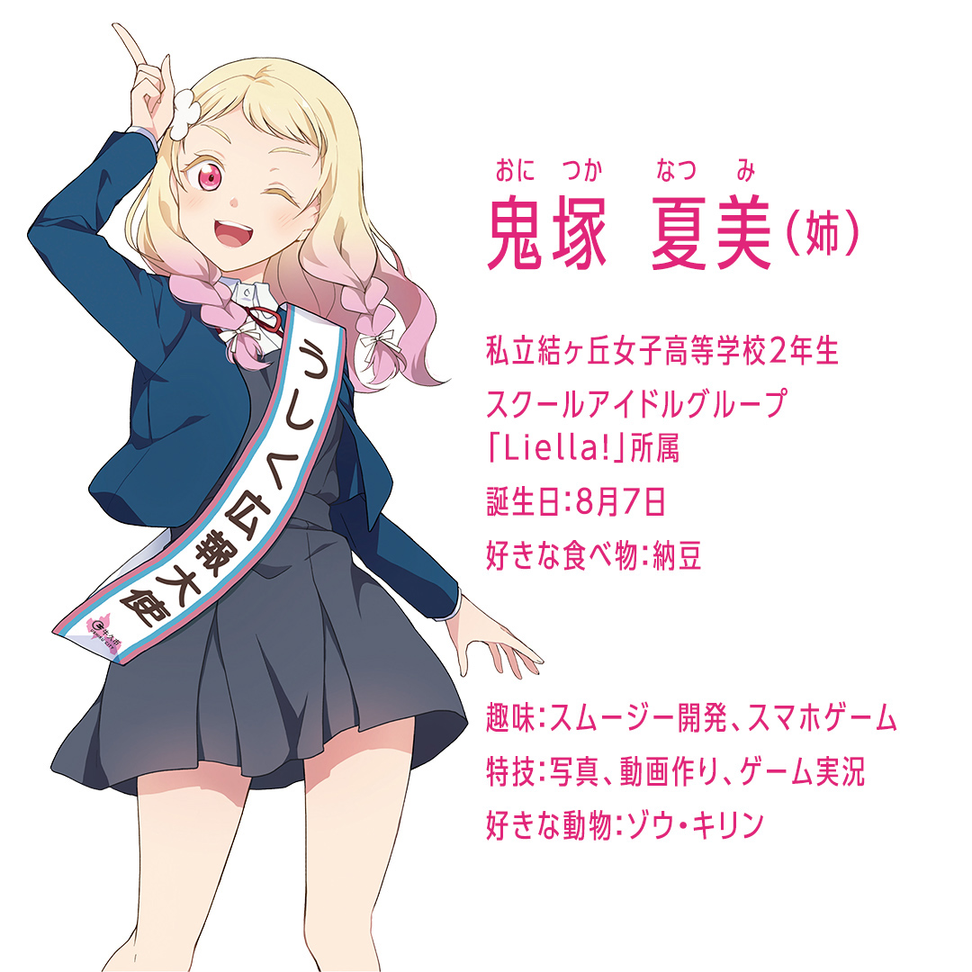 牛久シティブレンド ドリップコーヒーバッグ（ ラブライブ！スーパースター!! 冬制服Ver）4種セット ラブライブ アニメ コーヒー 珈琲 ドリップ コラボ 広報大使  鬼塚姉妹 Liella! 鬼塚夏美 鬼塚冬毬 オリジナル 限定 牛久市