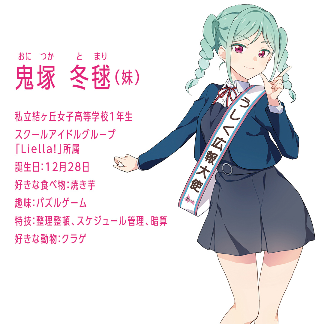 牛久シティブレンド ドリップコーヒーバッグ（ ラブライブ！スーパースター!! 冬制服Ver）4種セット ラブライブ アニメ コーヒー 珈琲 ドリップ コラボ 広報大使  鬼塚姉妹 Liella! 鬼塚夏美 鬼塚冬毬 オリジナル 限定 牛久市