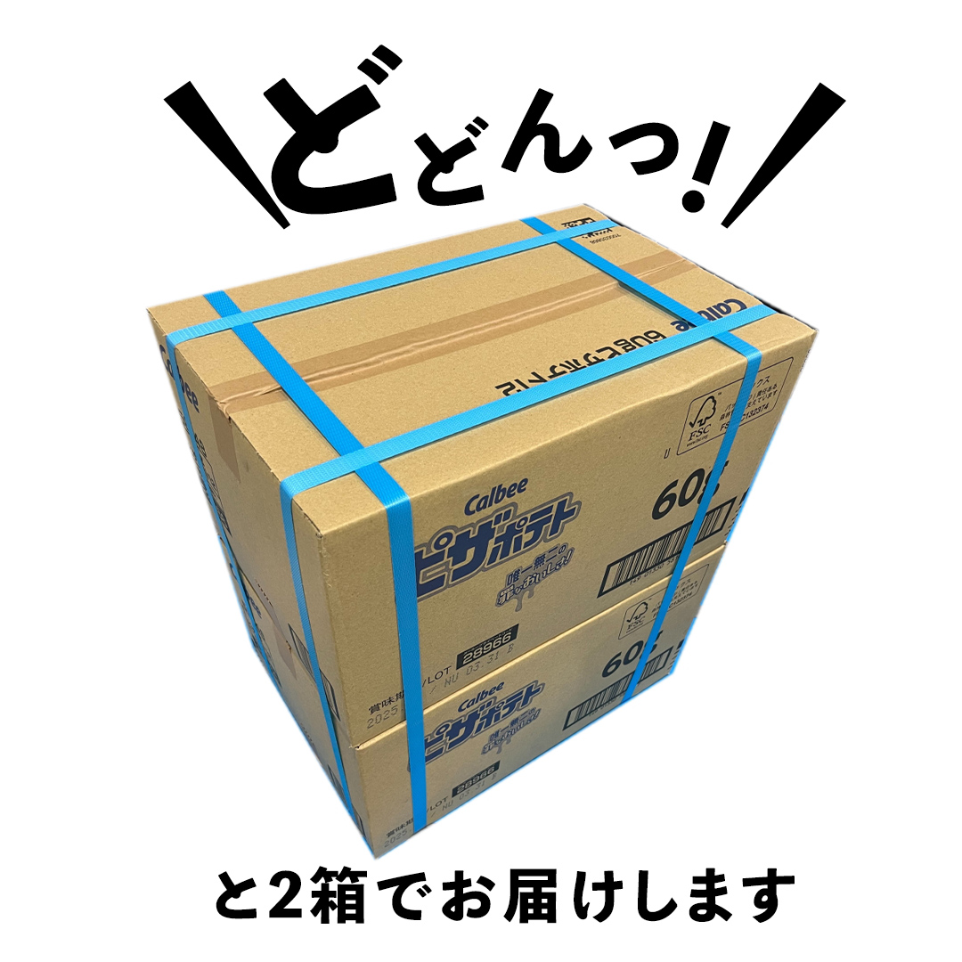 カルビー ピザポテト 60g 2ケース （ 24袋 ）セット ポテチ お菓子 おかし スナック ポテトチップス ポテト じゃがいも 数量限定 まとめ買い [DA072us]