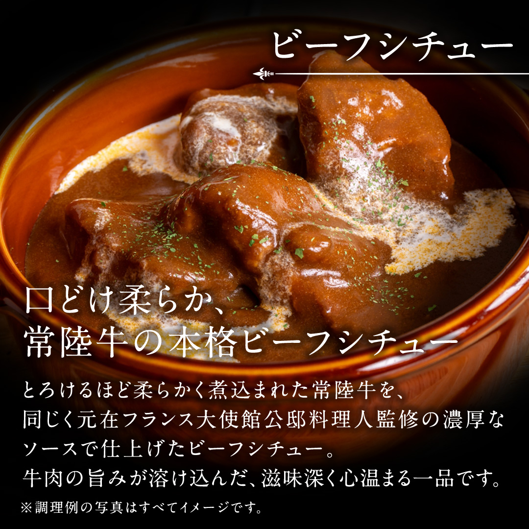 常陸牛100％ 煮込み 手ごね ハンバーグ 600g（ 200g × 3パック）とろける 常陸牛 ビーフシチュー 540g（ 180g ×3パック）【茨城県共通返礼品】 黒毛和牛 和牛 牛肉 肉 レトルト 冷凍 小分け 簡単 シチュー 小分け