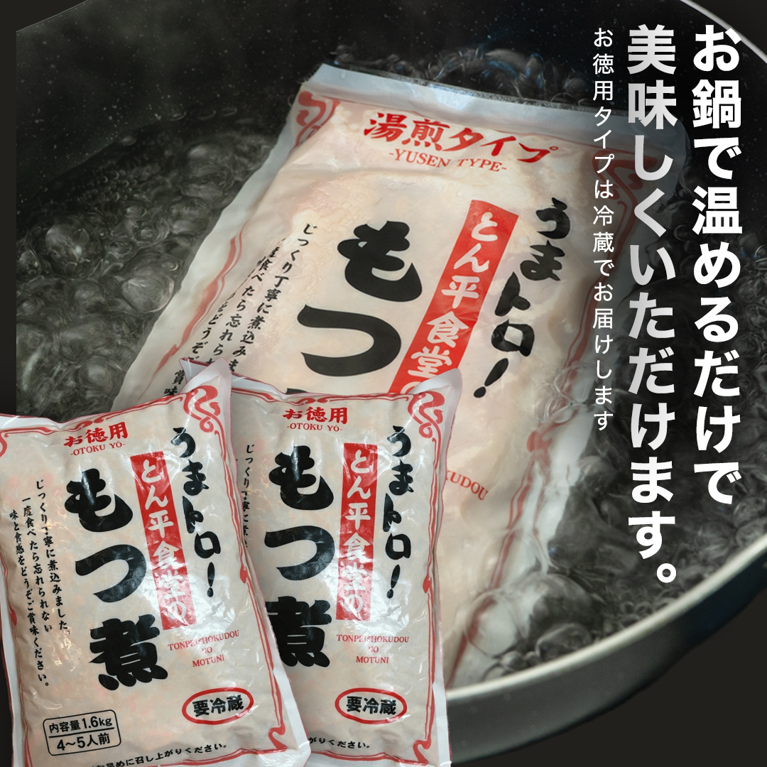 もつ煮とん平食堂のもつ煮【お徳用】 モツ 豚肉 モツ煮 煮込み おかず 惣菜 時短 グルメ お取り寄せ コラーゲン ホルモン おつまみ ビールのお供 お酒のあて 酒の肴 お土産 贈り物 お祝い ギフト 国産 茨城 おいしい 美味しい
