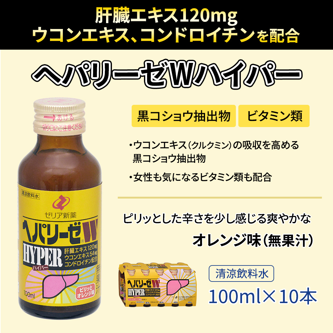 【 セット 】 ヘパリーゼ Wハイパー + ヘパリーゼ Wシャイン 100ml 各10本 (計20本） 清涼飲料水 ヘパリーゼW ゼリア新薬 ふるさと納税