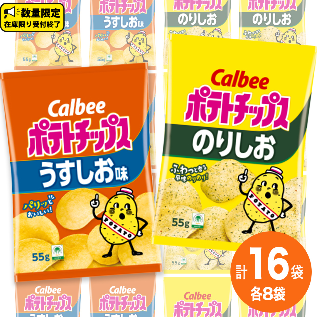 カルビー ポテトチップス レギュラー サイズ　 2種類 詰め合わせ 16袋（ うすしお ／ のりしお ） ポテチ お菓子 おかし 大量 スナック おつまみ ジャガイモ じゃがいも まとめ買い
