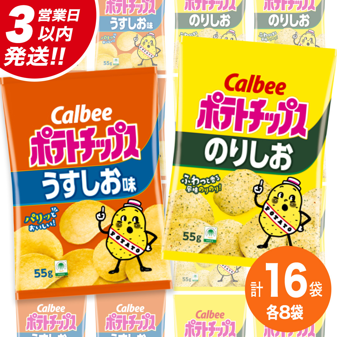 【最短3営業日！スピード発送】 カルビー ポテトチップス レギュラー サイズ　 2種類 詰め合わせ 16袋（ うすしお ／ のりしお ） ポテチ お菓子 おかし 大量 スナック おつまみ ジャガイモ じゃがいも まとめ買い