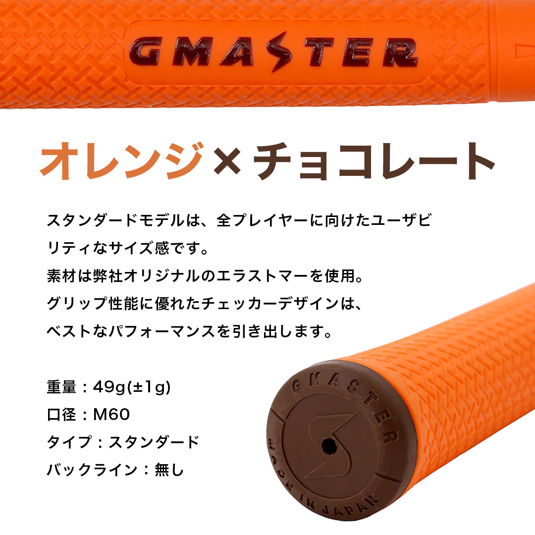 GMASTER GOLFGRIP ( スタンダード ) オレンジ × チョコレート 10本 ゴルフ グリップ ゴルフグリップ 日本製