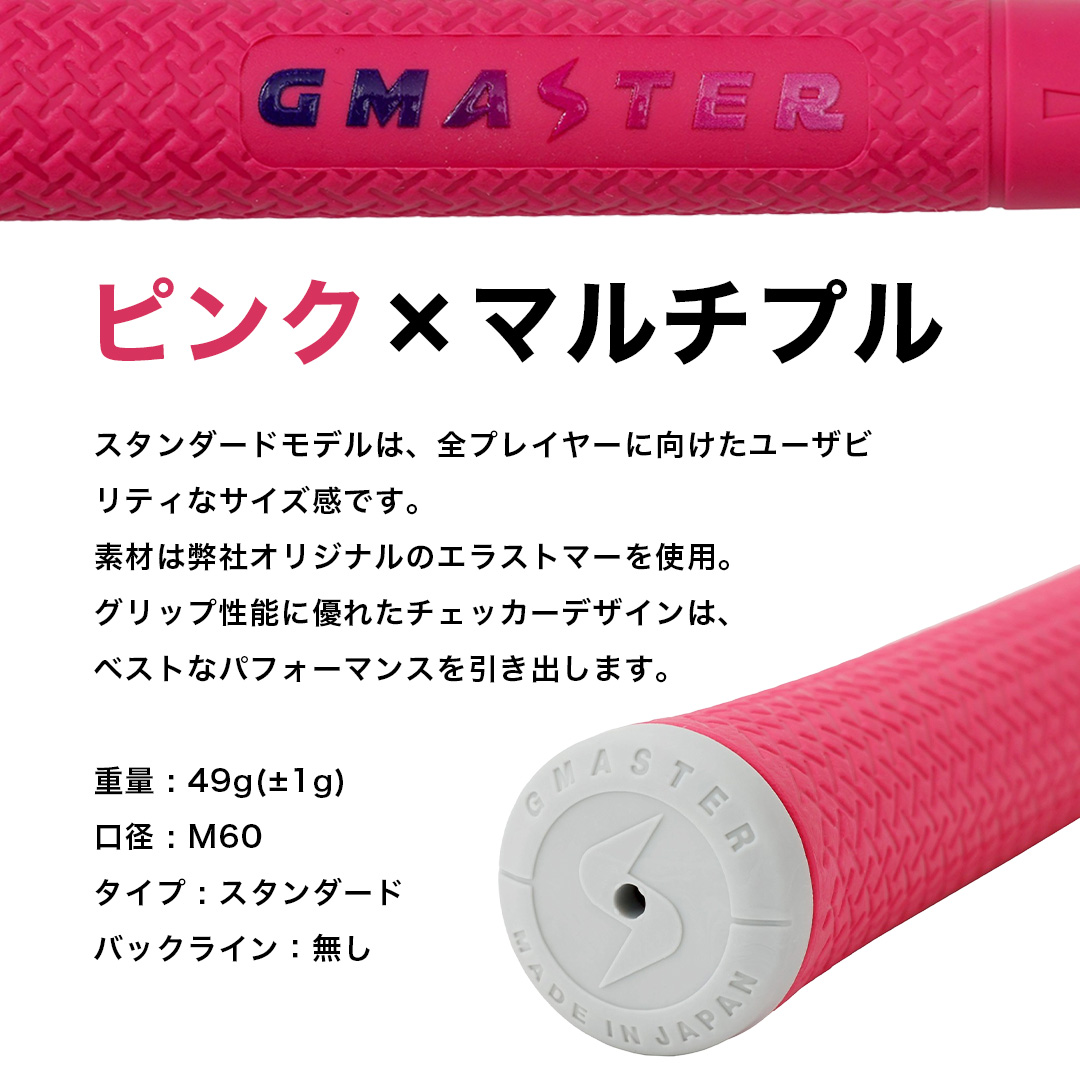 GMASTER GOLFGRIP ( スタンダード ) ピンク × マルチプル 10本 ゴルフ グリップ ゴルフグリップ 日本製