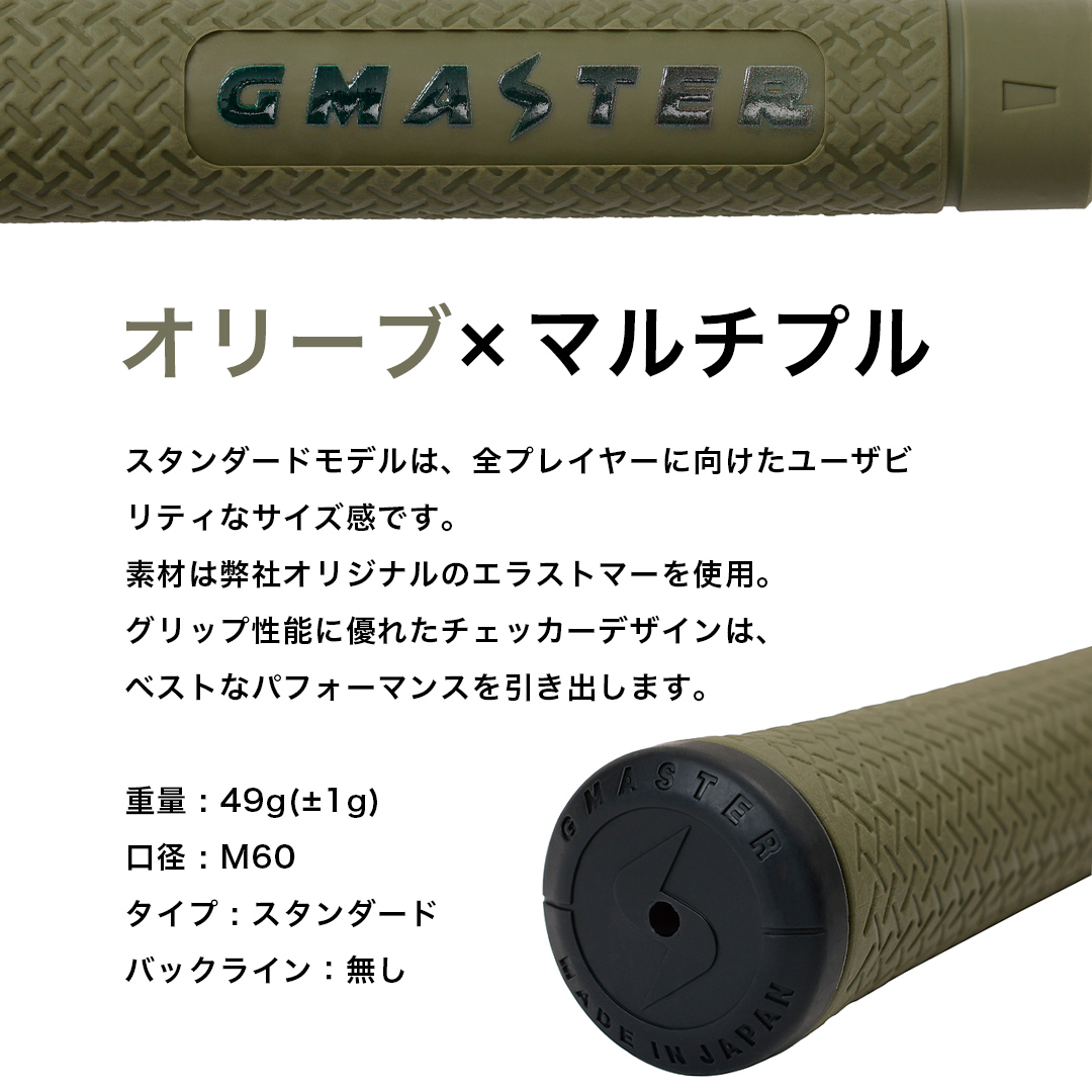 GMASTER GOLFGRIP ( スタンダード ) オリーブ × マルチプル 10本 ゴルフ グリップ ゴルフグリップ 日本製