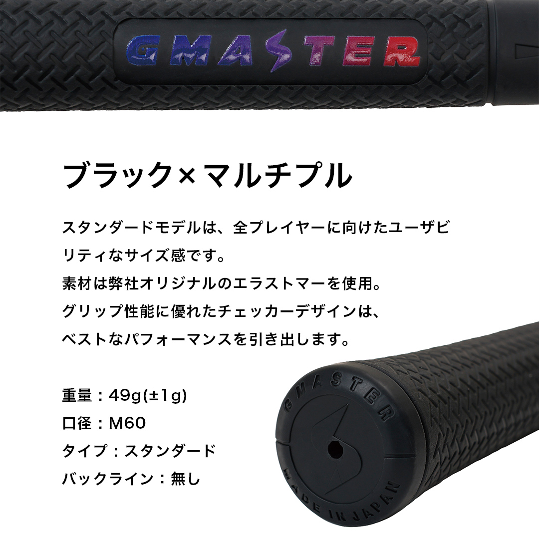 GMASTER GOLFGRIP ( スタンダード ) ブラック × マルチプル 5本 ゴルフ グリップ ゴルフグリップ 日本製