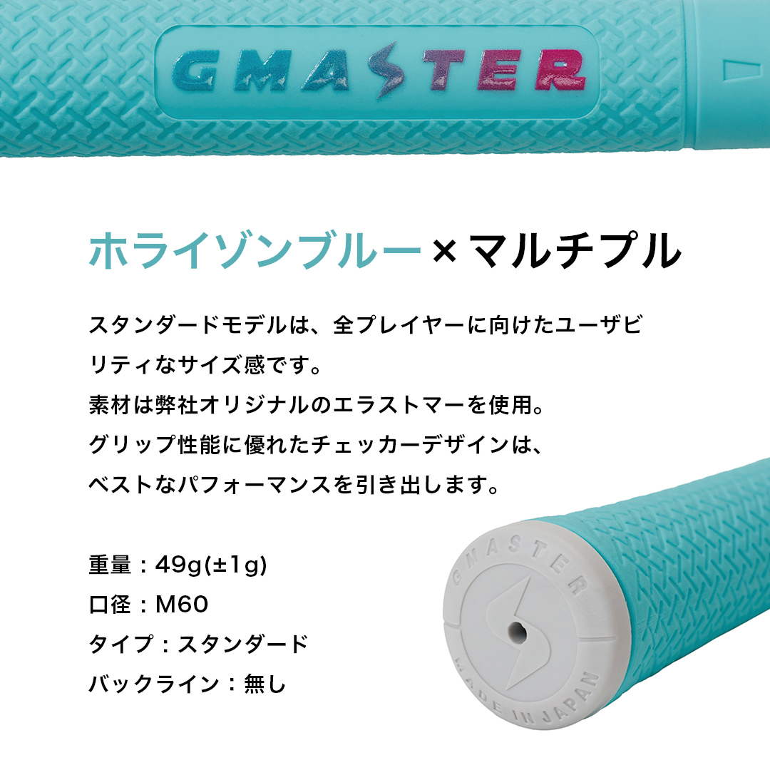 GMASTER GOLFGRIP ( スタンダード ) ホライゾンブルー × マルチプル 10本 ゴルフ グリップ ゴルフグリップ 日本製