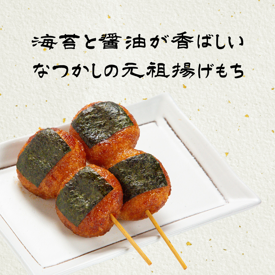 揚げ もち 3本 入り × 5袋 あげ 元祖 餅 モチ のり 海苔 しょうゆ 醤油 香ばしい うまかっぺ お菓子 和菓子 デザート