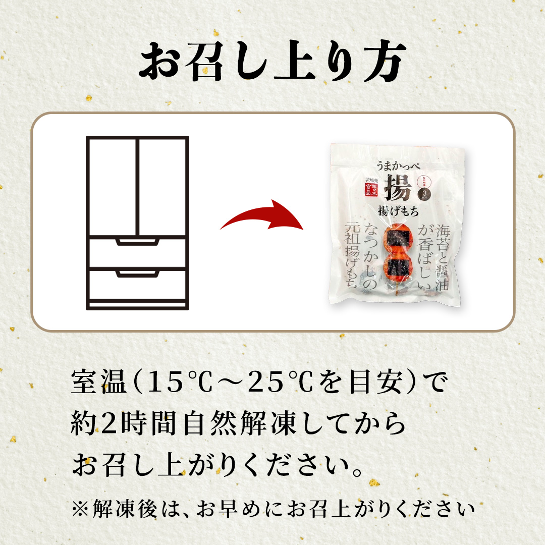 揚げ もち 3本 入り × 5袋 あげ 元祖 餅 モチ のり 海苔 しょうゆ 醤油 香ばしい うまかっぺ お菓子 和菓子 デザート