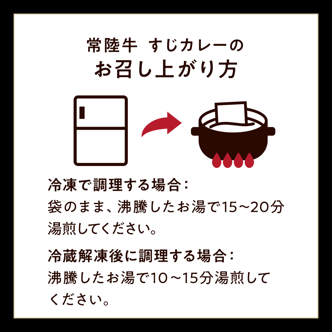 常陸牛 すじカレー 200g ×6 【茨城県共通返礼品】 カレー 牛すじ お肉 牛肉 簡単 冷凍 レトルト