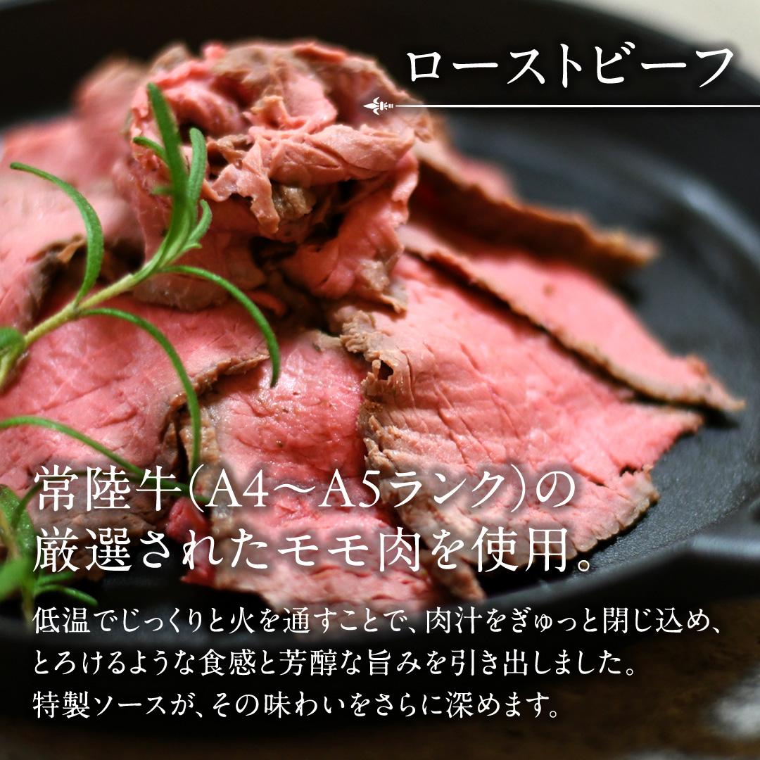 【6ケ月定期便】 常陸牛 ローストビーフ 約1000g 和風ソース付【茨城県共通返礼品】 もも肉 モモ 冷凍 肉 牛肉 和牛 国産 定期便