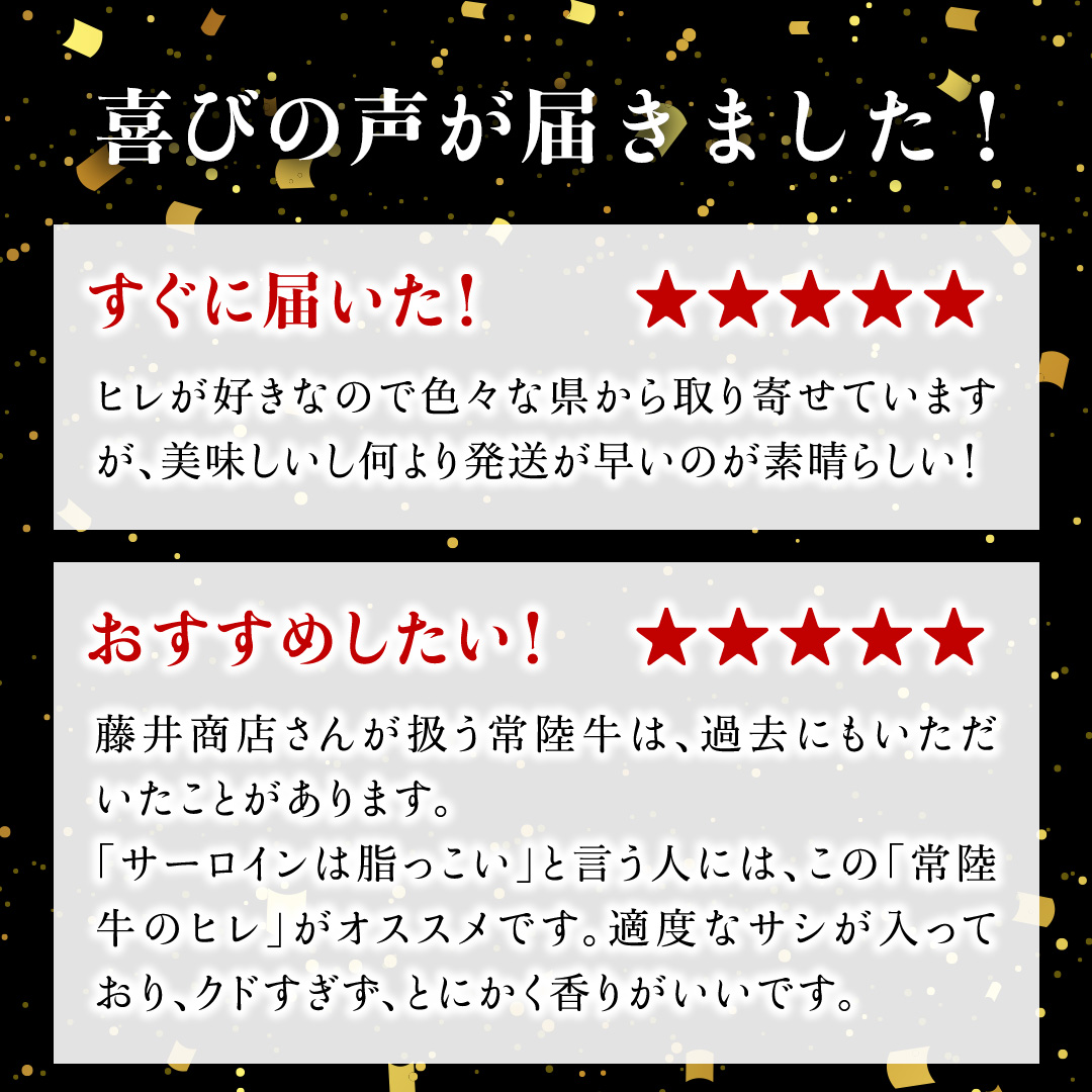 常陸牛 ヒレステーキ 250g×6枚 (1.5kg) 牛肉 ステーキ ヒレ ヒレ肉 ブランド牛 お肉 肉 焼肉 黒毛和牛 和牛 国産黒毛和牛 国産牛 希少部位 (茨城県共通返礼品)