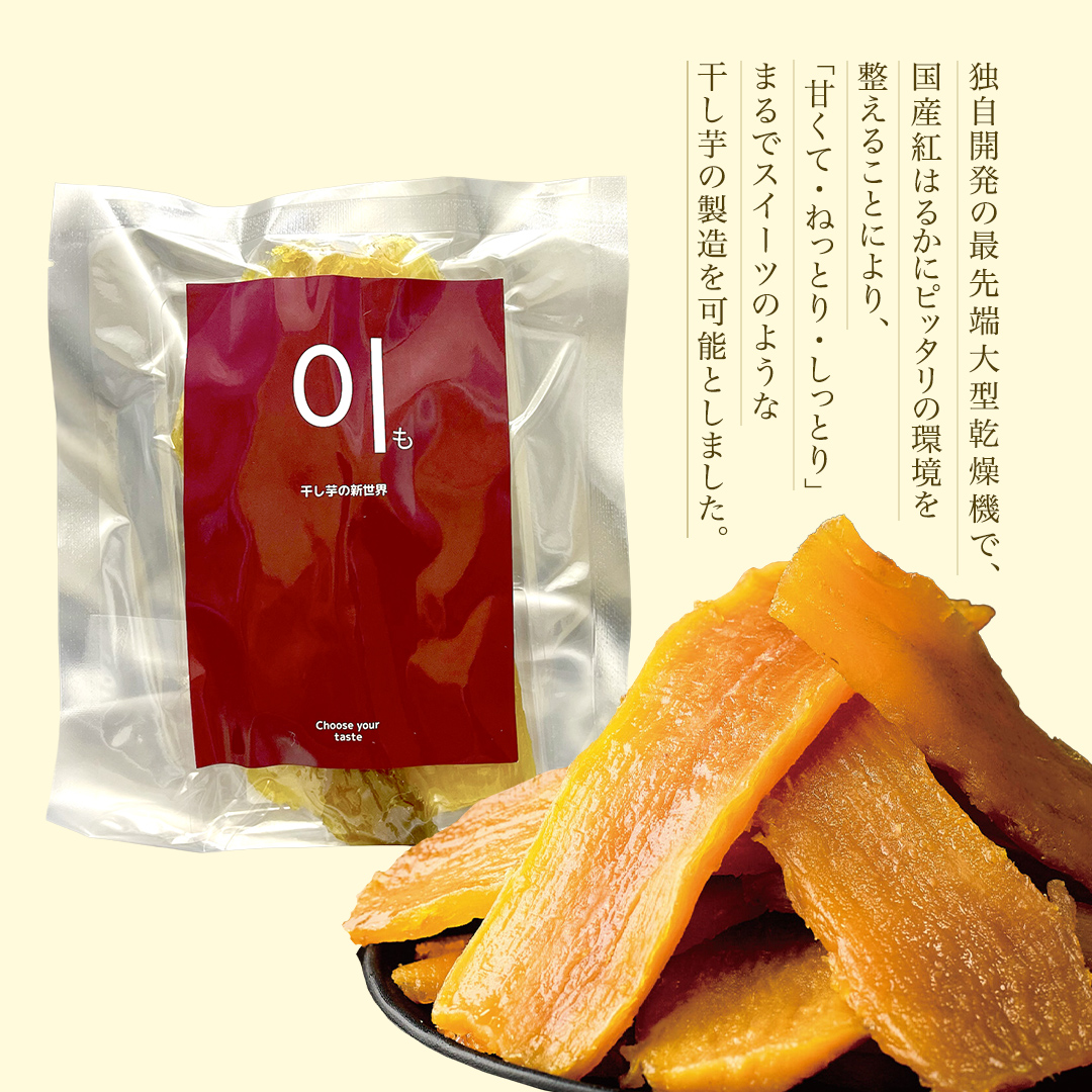 至高の 干し芋 500g 《 国産 紅はるか 100％使用 》 ほしいも ほし芋 芋 サツマイモ おやつ 自然食 健康 スイーツ